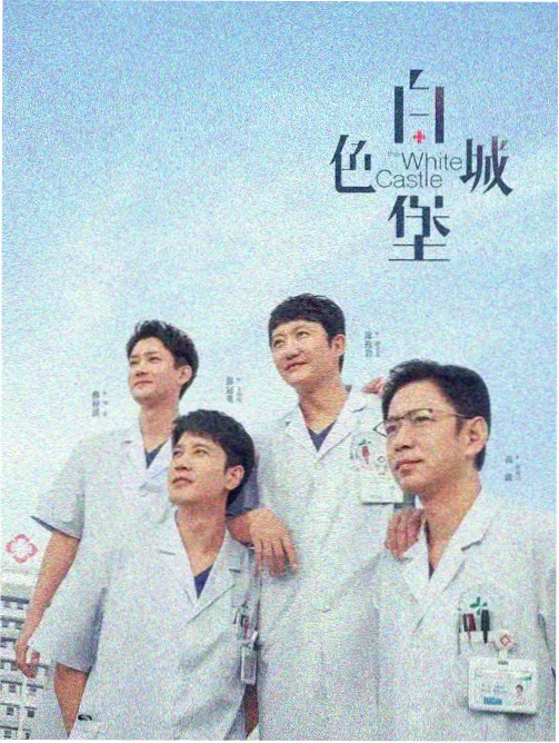 编剧主创图鉴封面，用于中国电视金鹰奖主创条目
